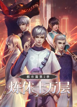 动漫片特黄海报剧照