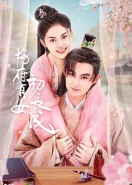 约女孩看被拒绝了海报剧照