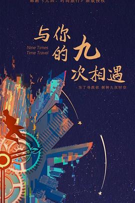 久久夫妻踫踫踫海报剧照