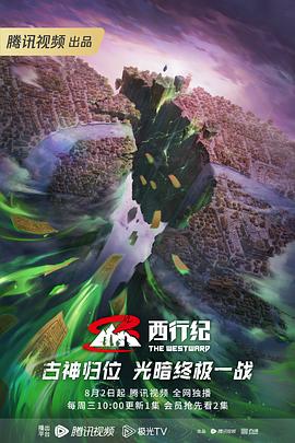 圣水女神海报剧照